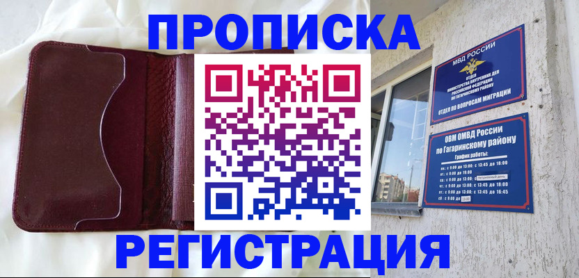 временная регистрация законно в Назарово