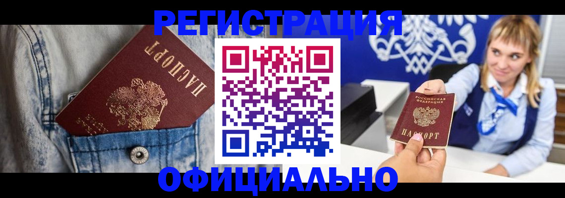 прописка 2025 в Назарово