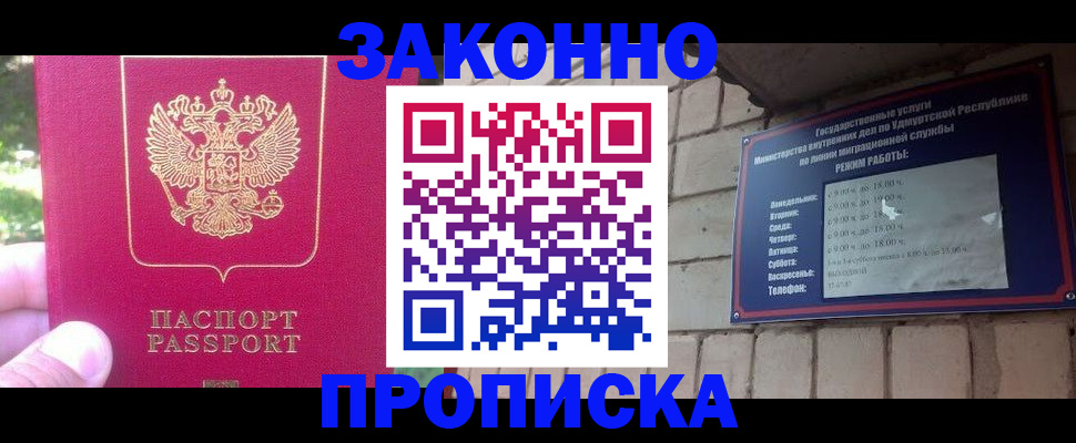 прописка регистрация в Назарово